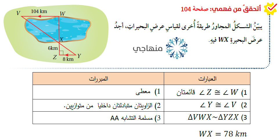 تشابه المثلثات